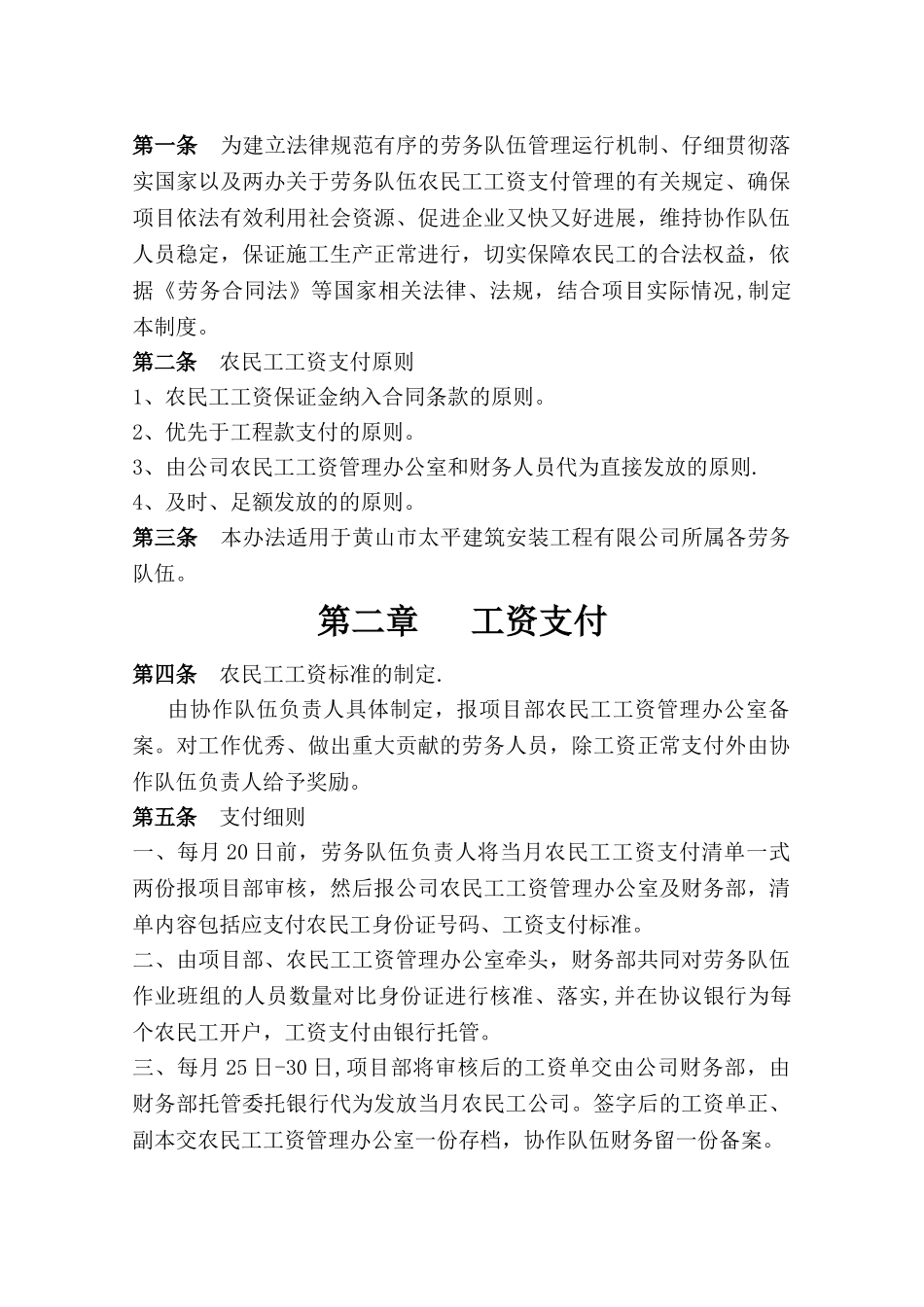农民工工资管理制度35490_第2页