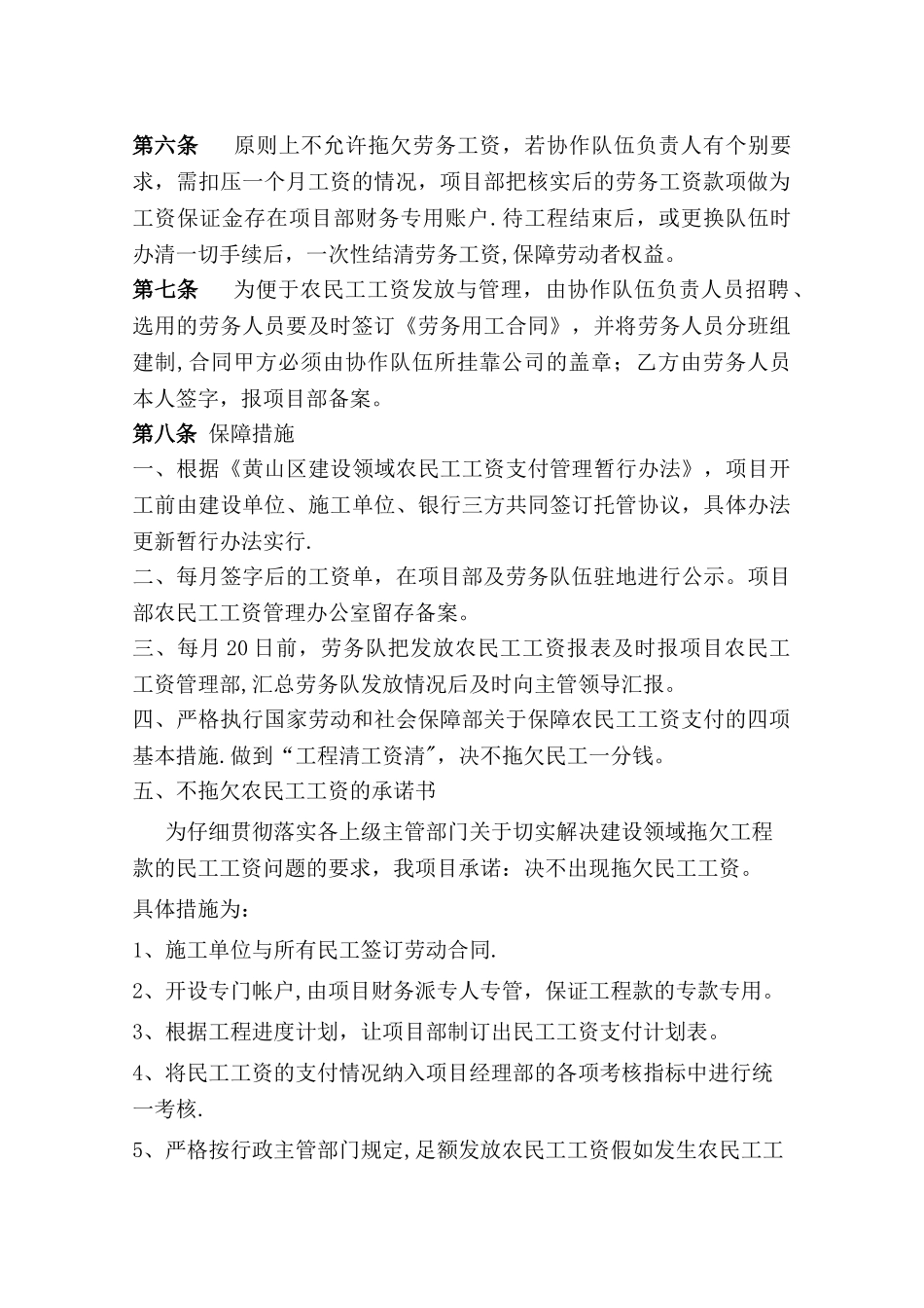 农民工工资管理制度35490_第3页