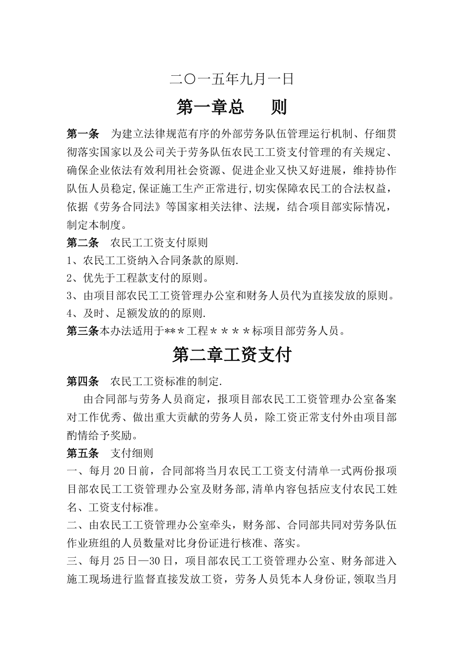 农民工工资管理制度61328_第2页