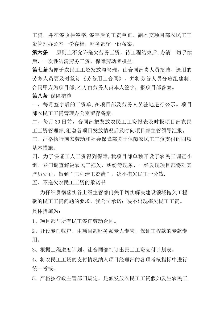 农民工工资管理制度61328_第3页