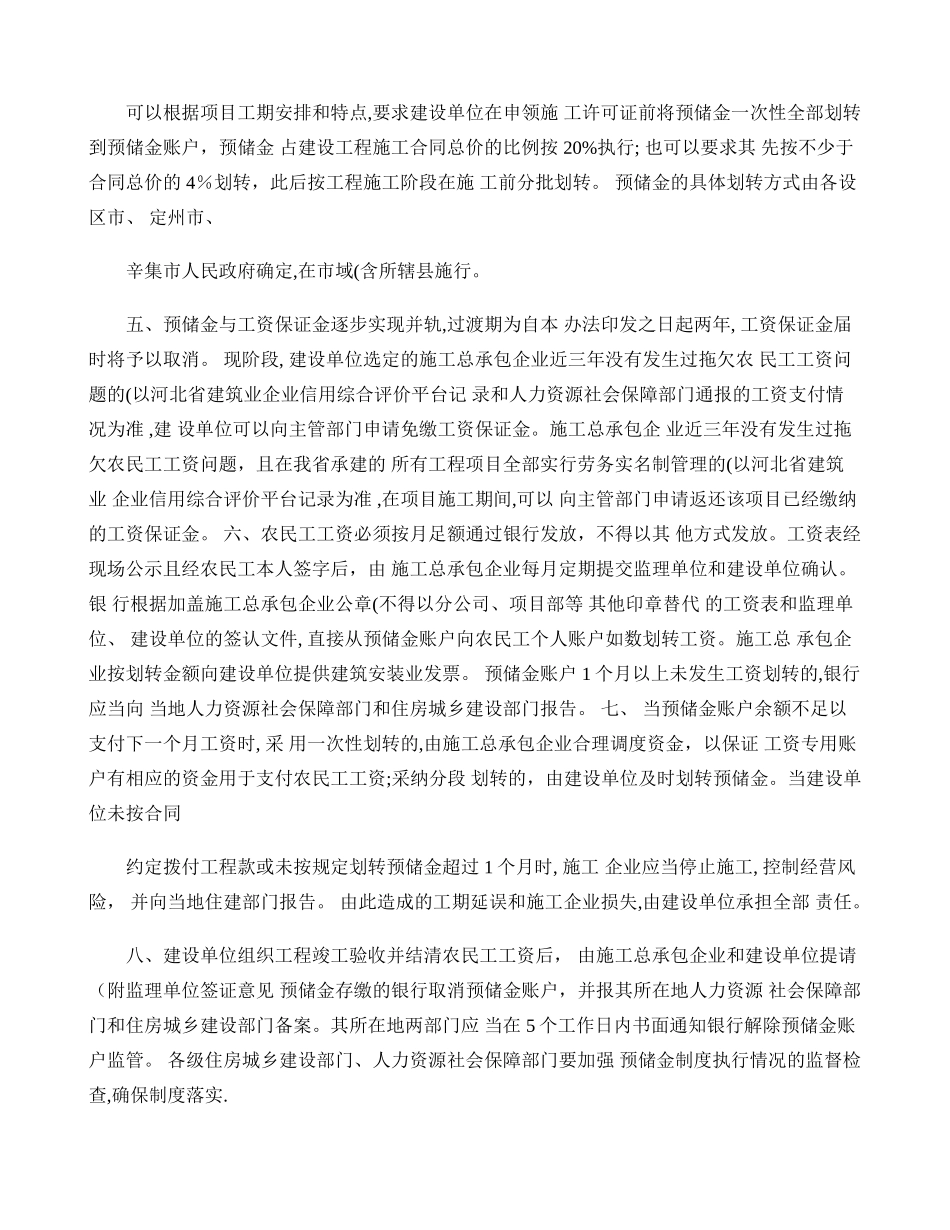 农民工工资预储金管理办法概要_第2页