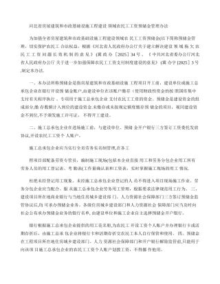 农民工工资预储金管理办法概要