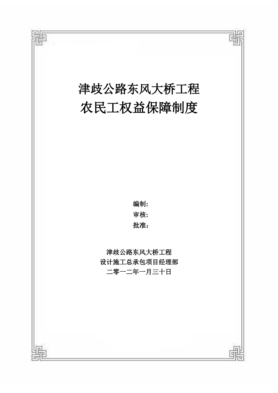 农民工权益保障制度_第1页