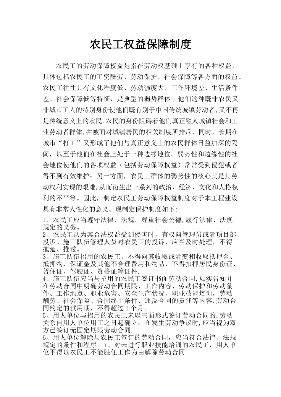 农民工权益保障制度_第2页