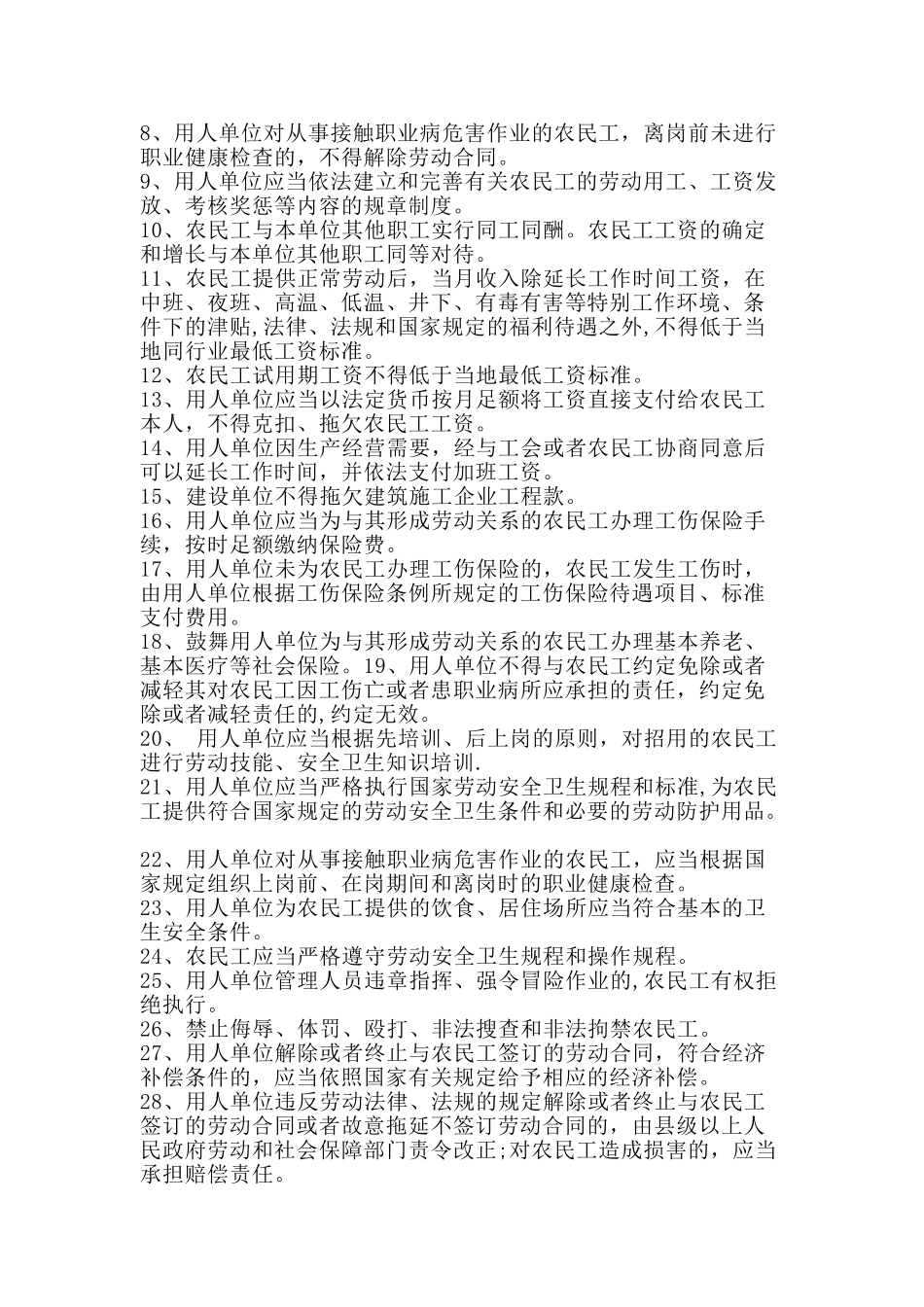 农民工权益保障制度_第3页