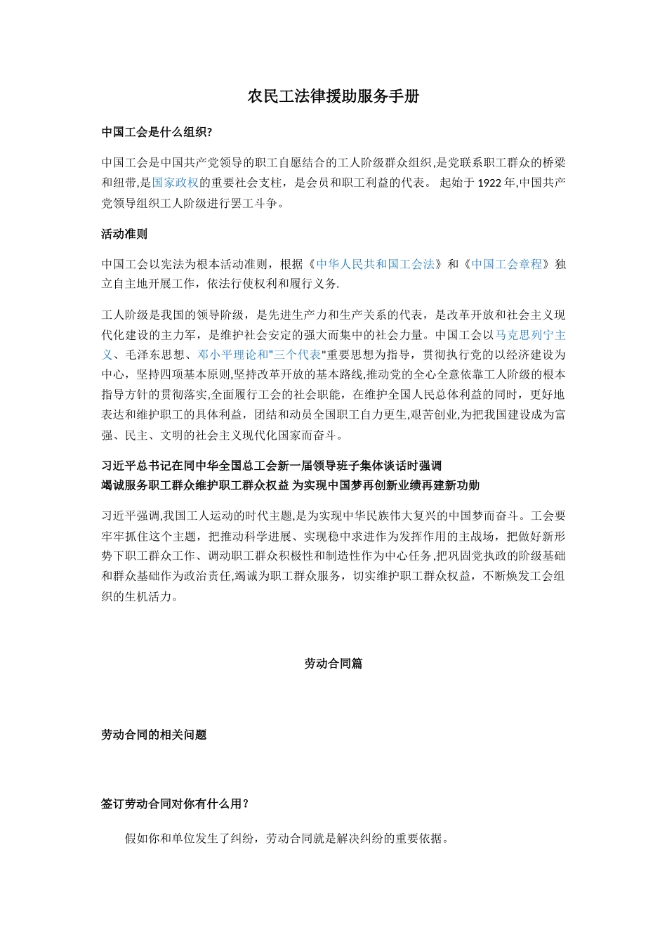 农民工法律援助手册_第1页