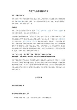 农民工法律援助手册