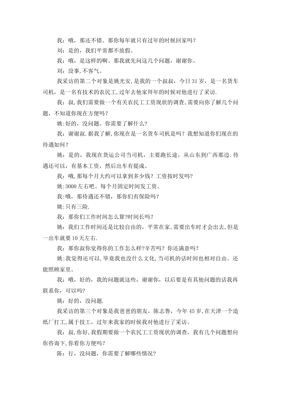 农民工工资调查档_第2页