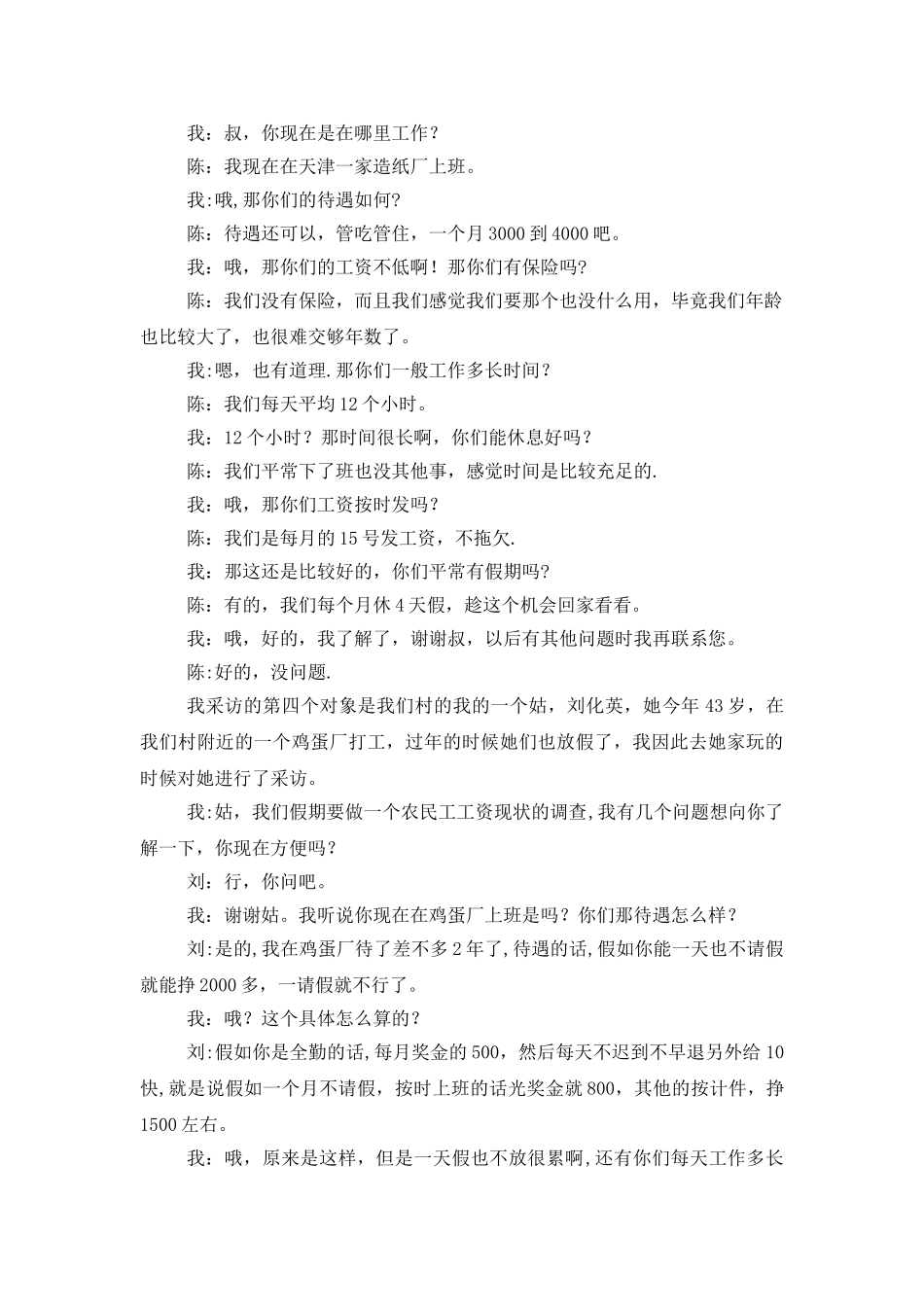 农民工工资调查档_第3页