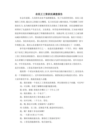 农民工工资调查档