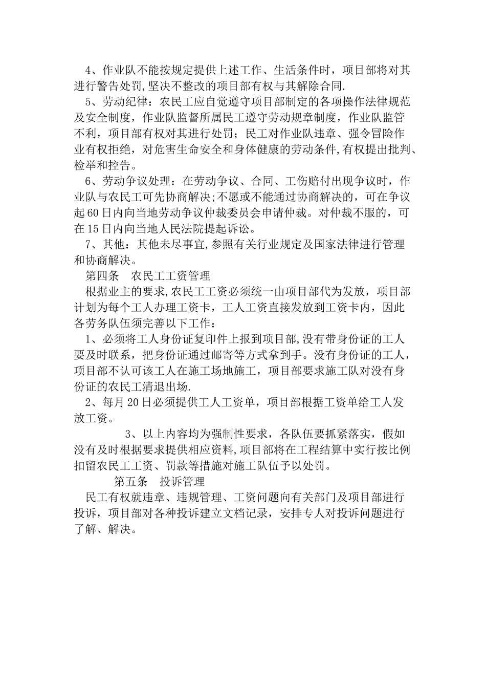 农民工工资管理及措施_第2页