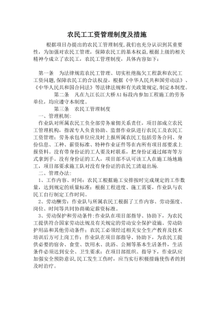 农民工工资管理及措施