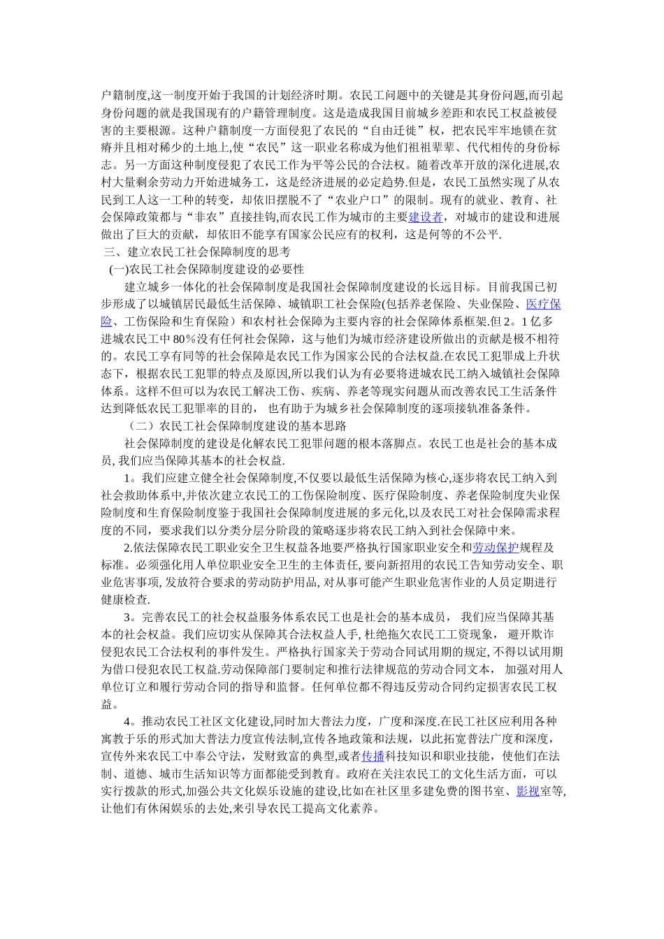 农民工犯罪现状_第2页