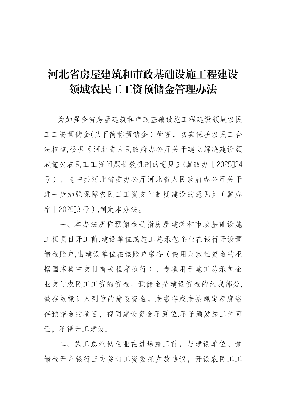 农民工工资预储金管理办法_第1页