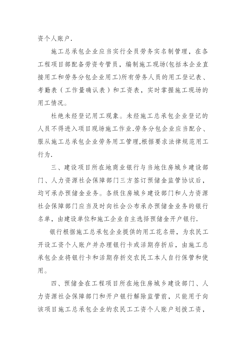 农民工工资预储金管理办法_第2页