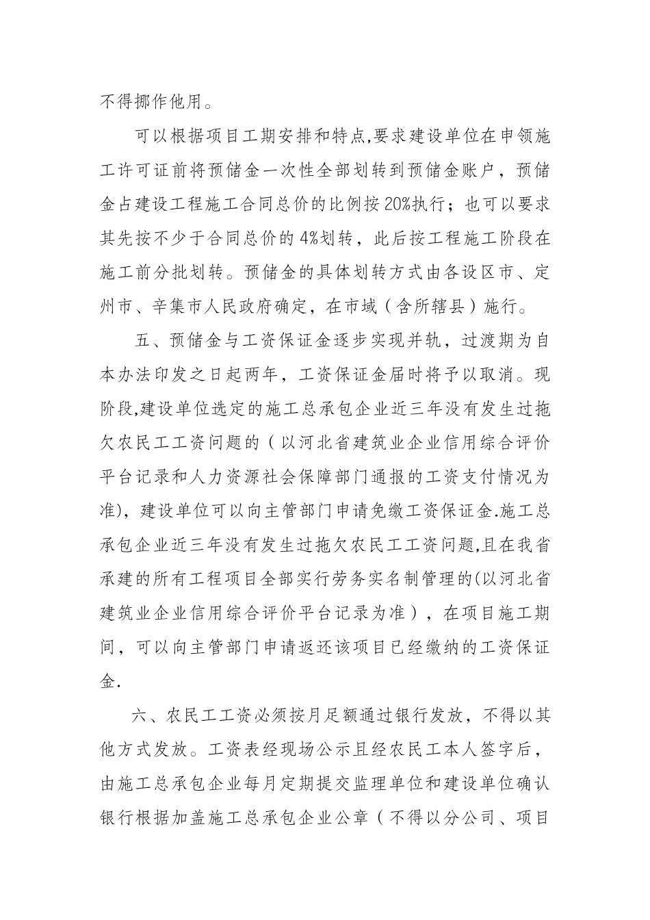 农民工工资预储金管理办法_第3页