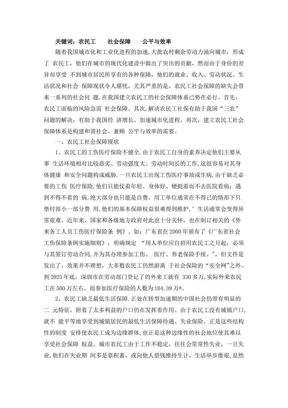 农民工社会保障现状分析_第2页