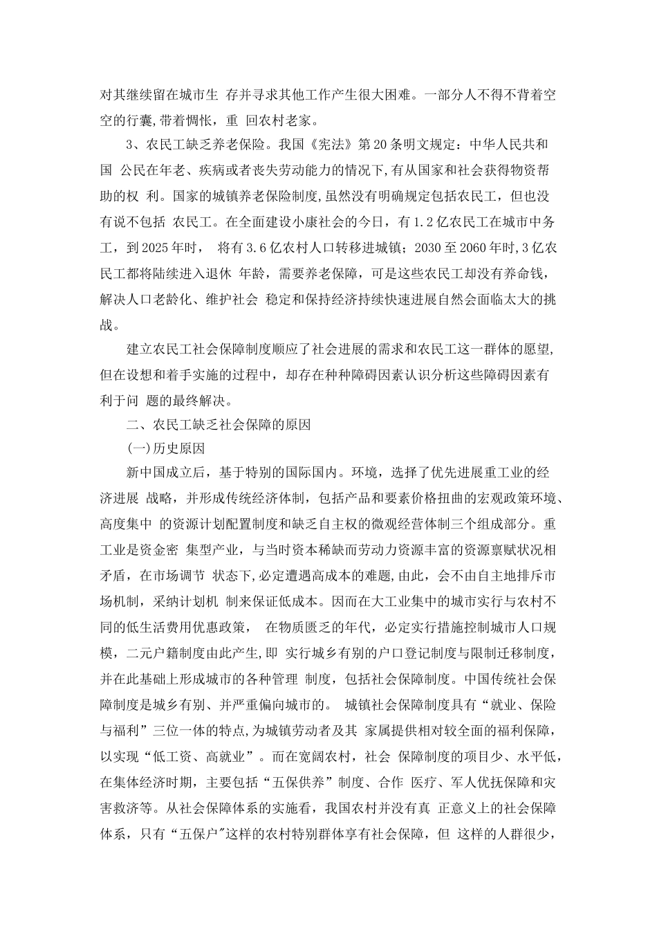 农民工社会保障现状分析_第3页