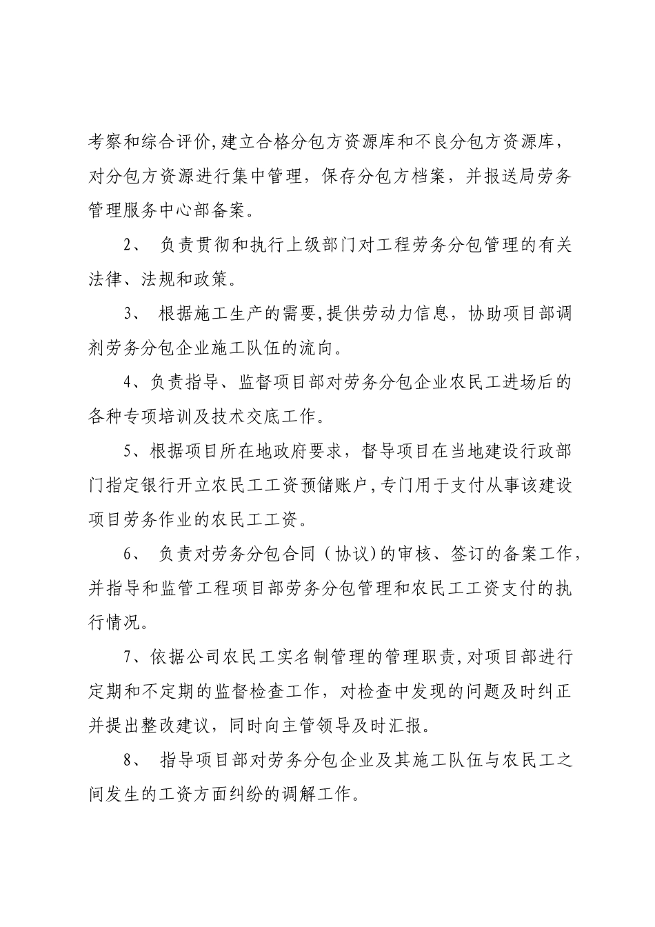 农民工管理办法_第3页