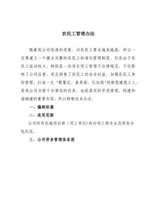 农民工管理办法