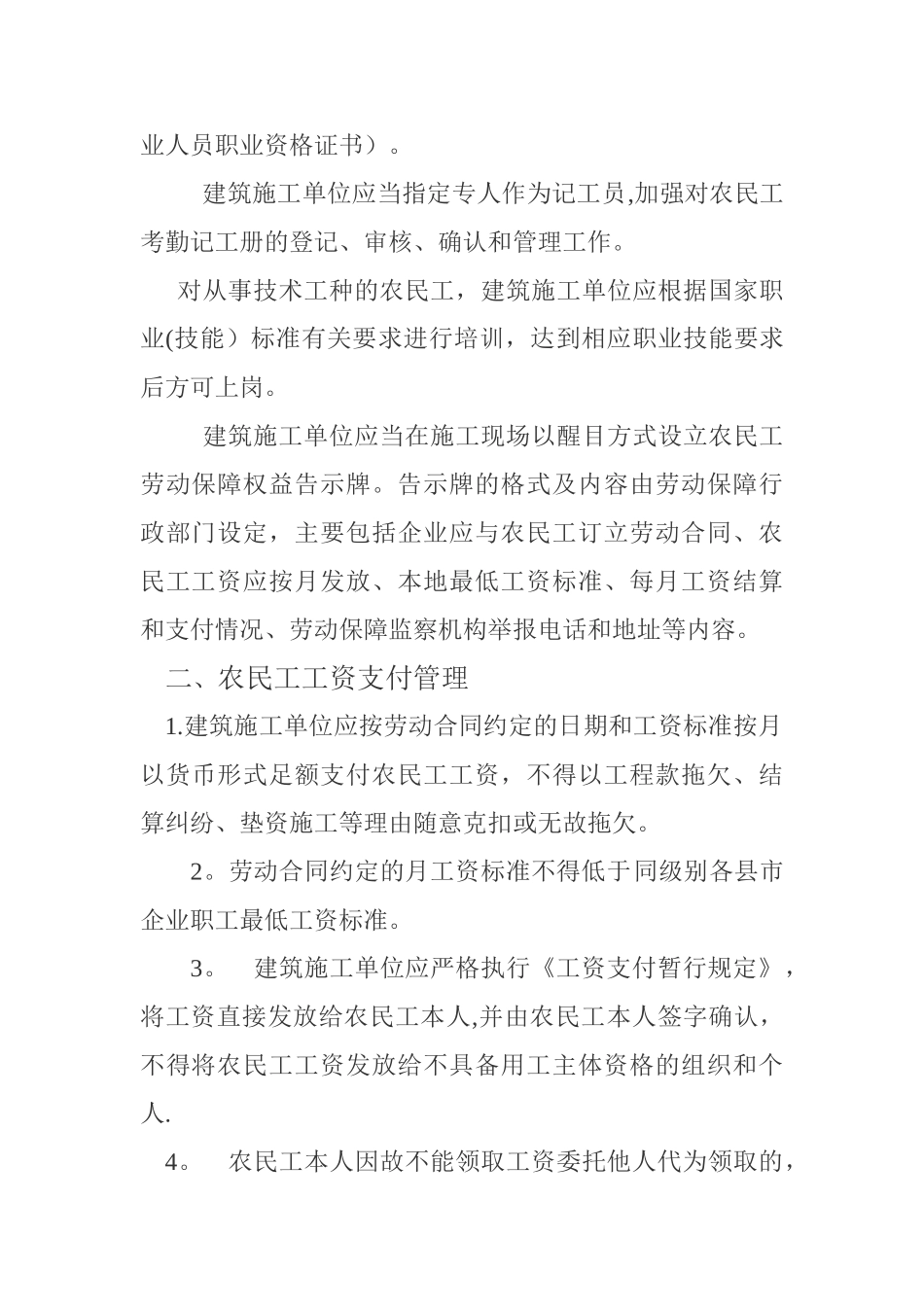 农民工管理及其工资发放管理制度_第2页