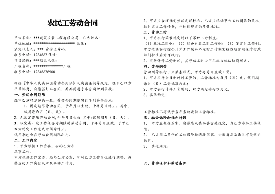 农民工简易劳动合同文本_第2页