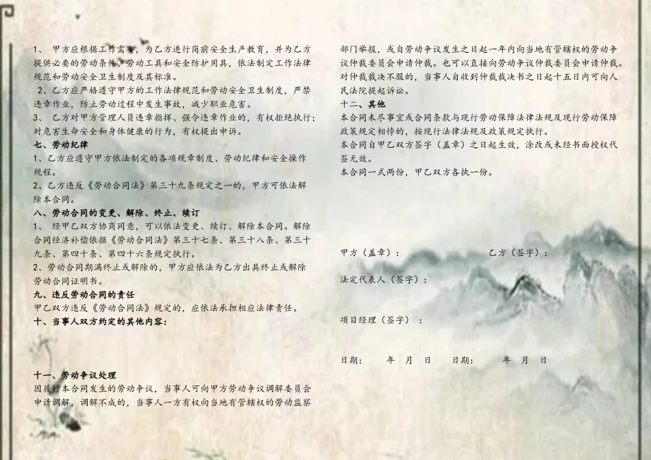 农民工简易劳动合同文本_第3页