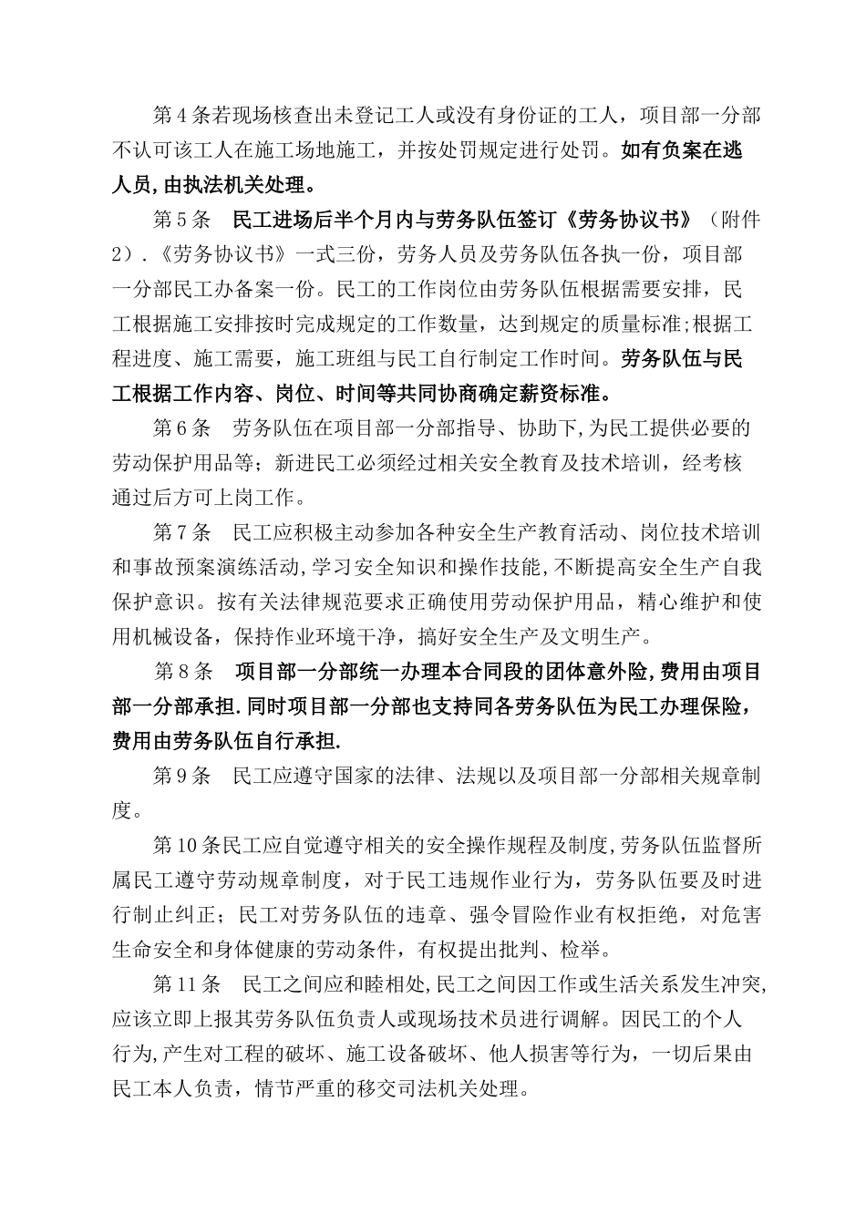 农民工管理办法_第2页