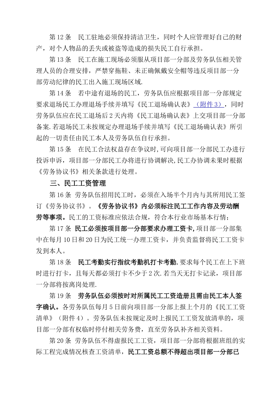 农民工管理办法_第3页