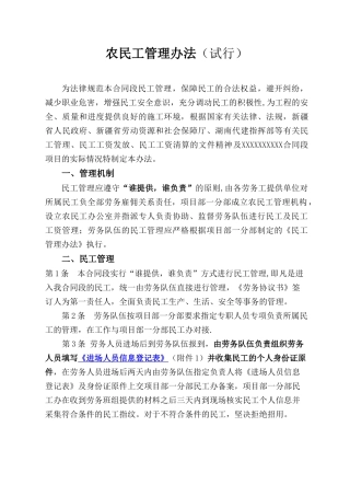 农民工管理办法