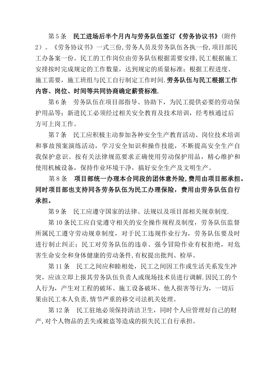 农民工管理办法27556_第2页