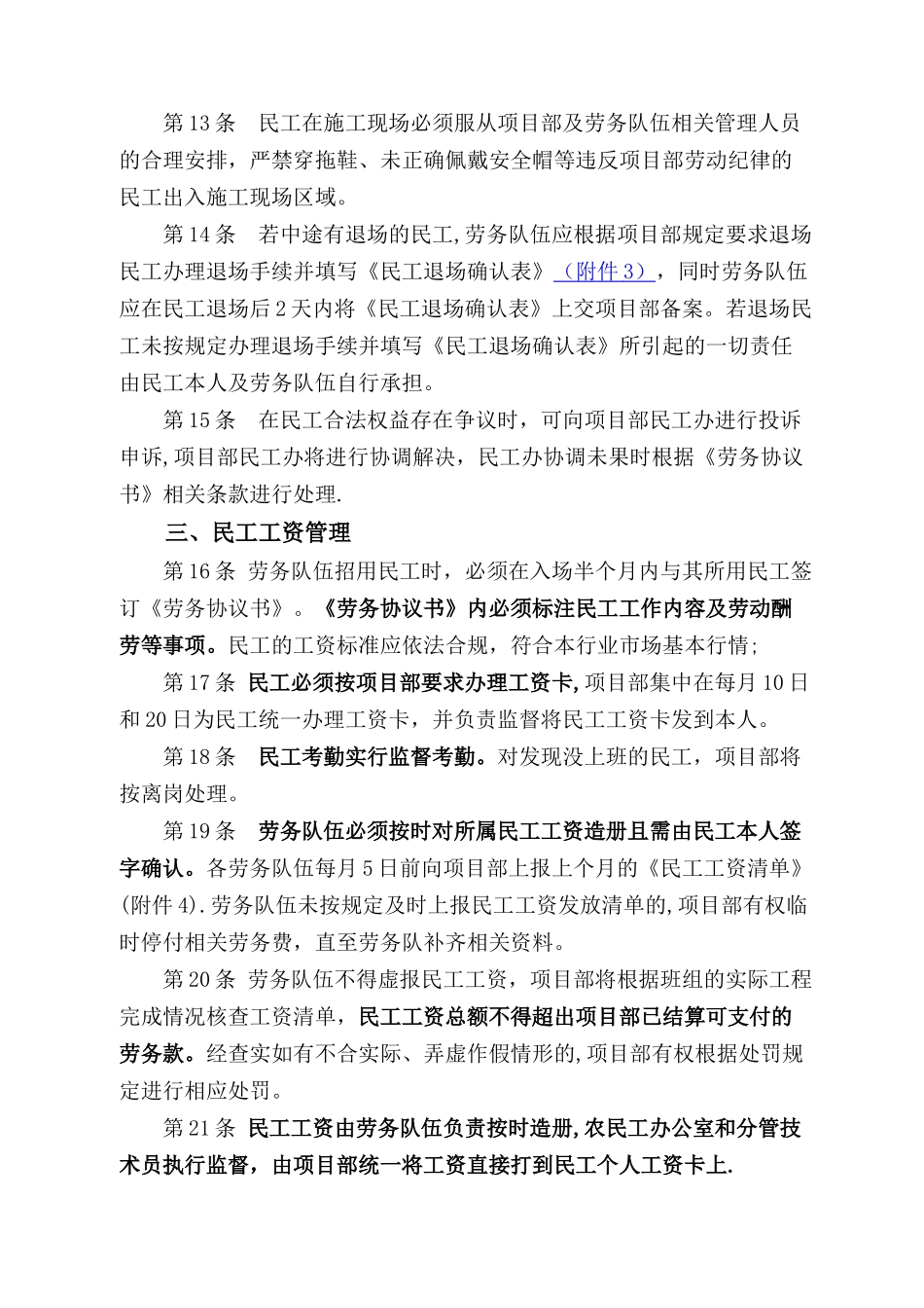 农民工管理办法27556_第3页