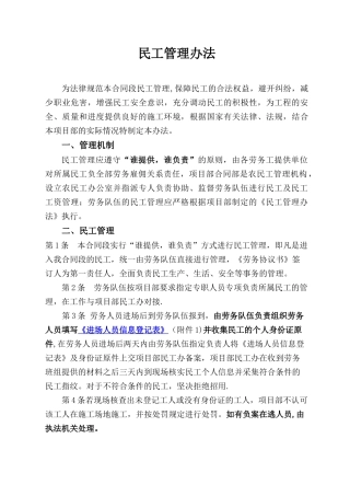 农民工管理办法27556