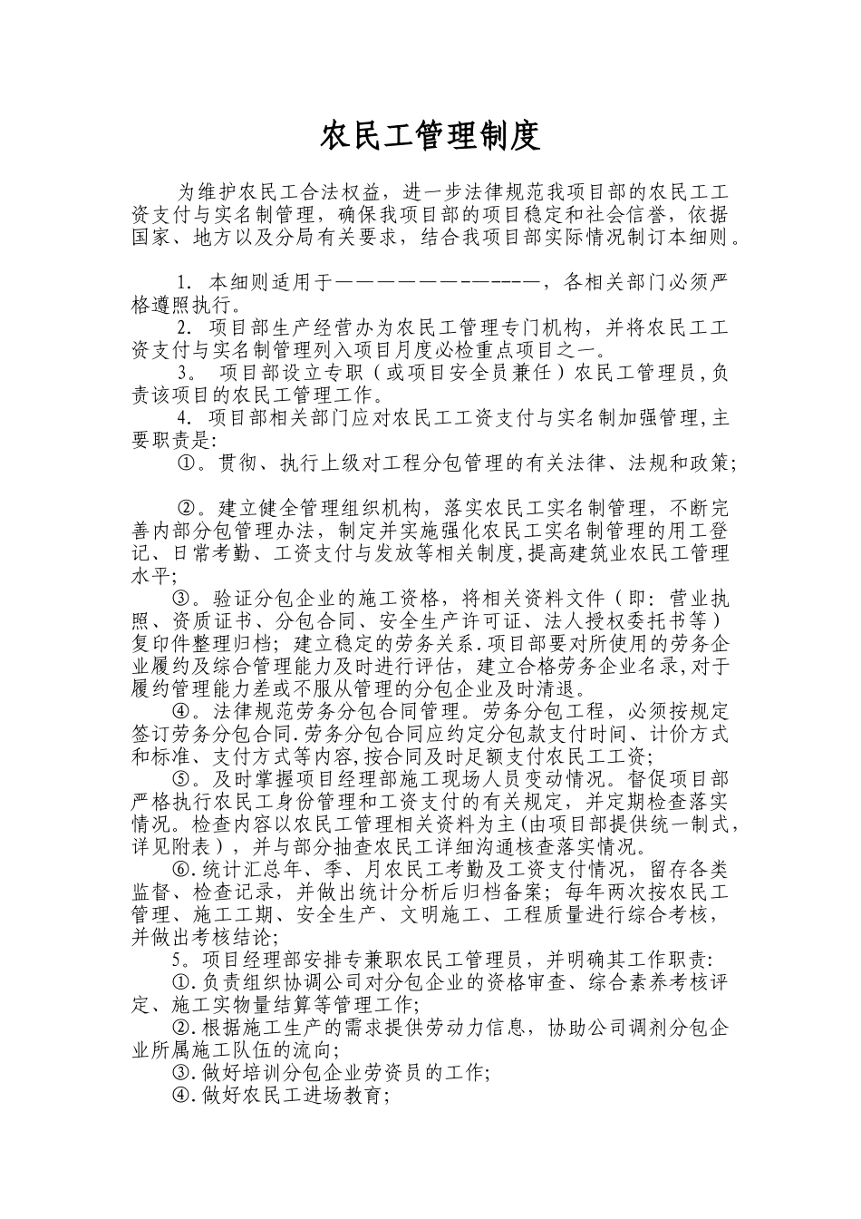 农民工管理制度23475_第1页