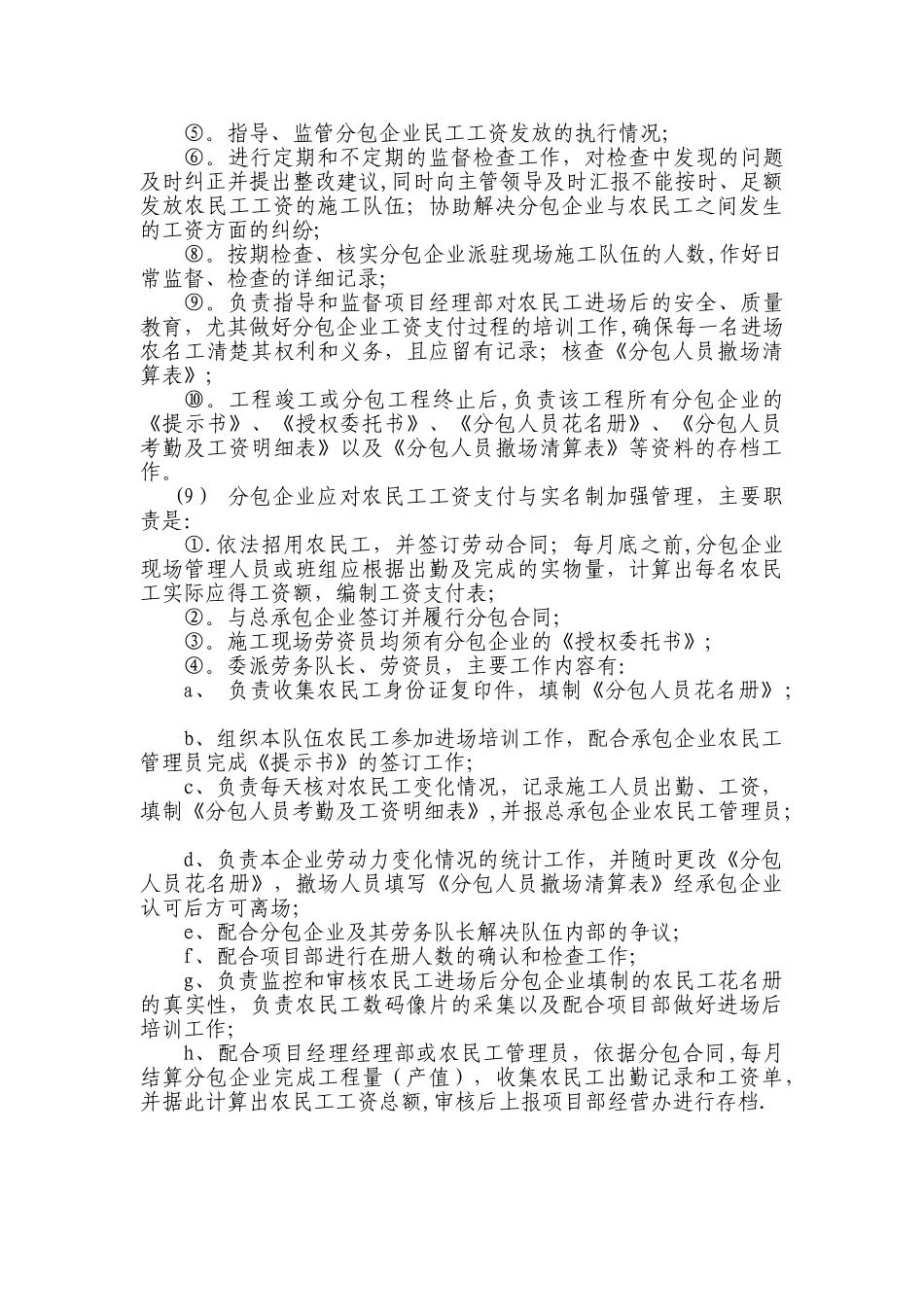 农民工管理制度23475_第2页