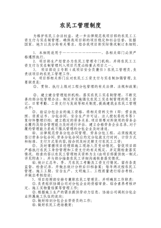 农民工管理制度23475