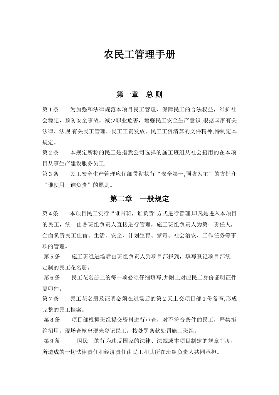 农民工管理手册_第1页