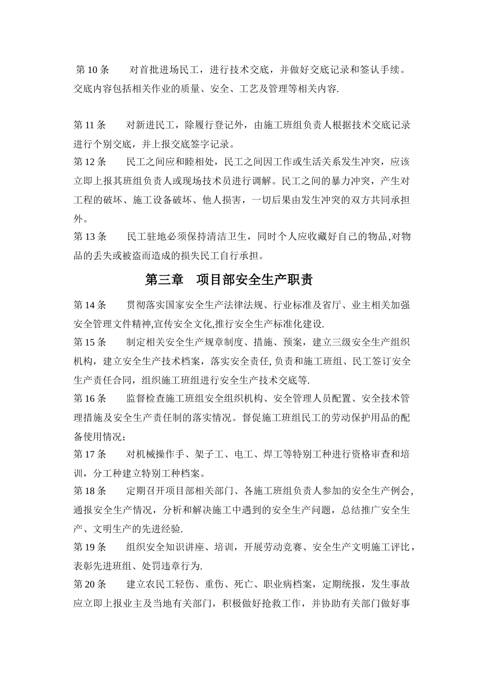 农民工管理手册_第2页