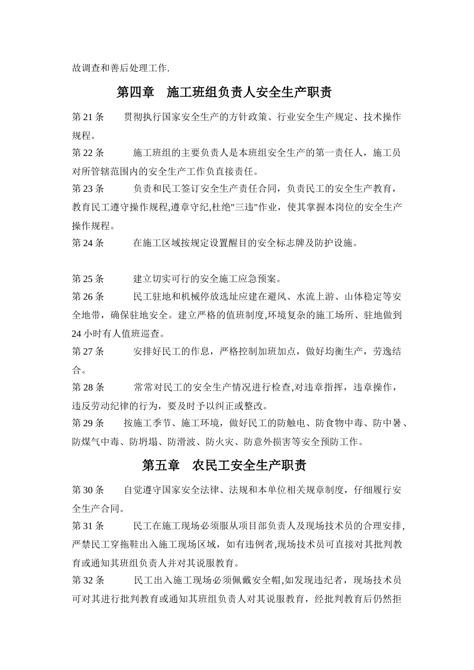 农民工管理手册_第3页