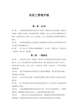 农民工管理手册