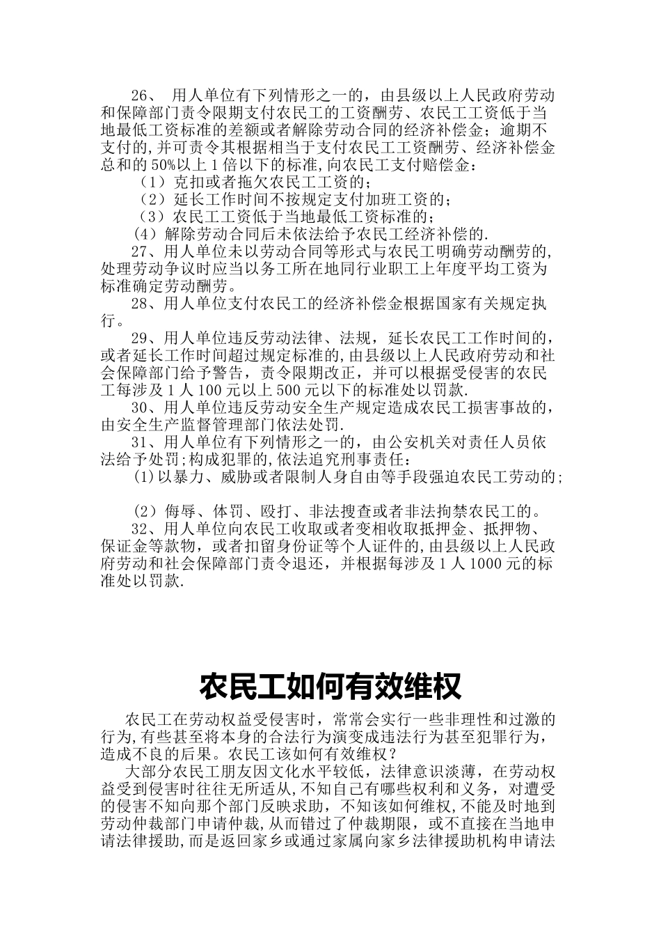 农民工维权制度-_第3页