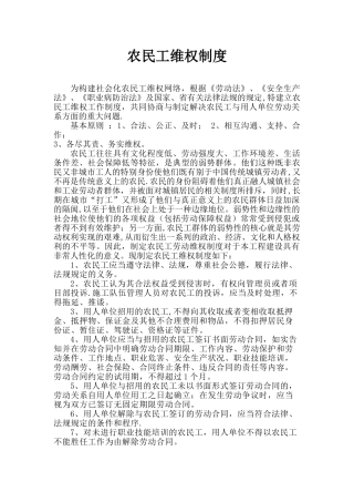 农民工维权制度-