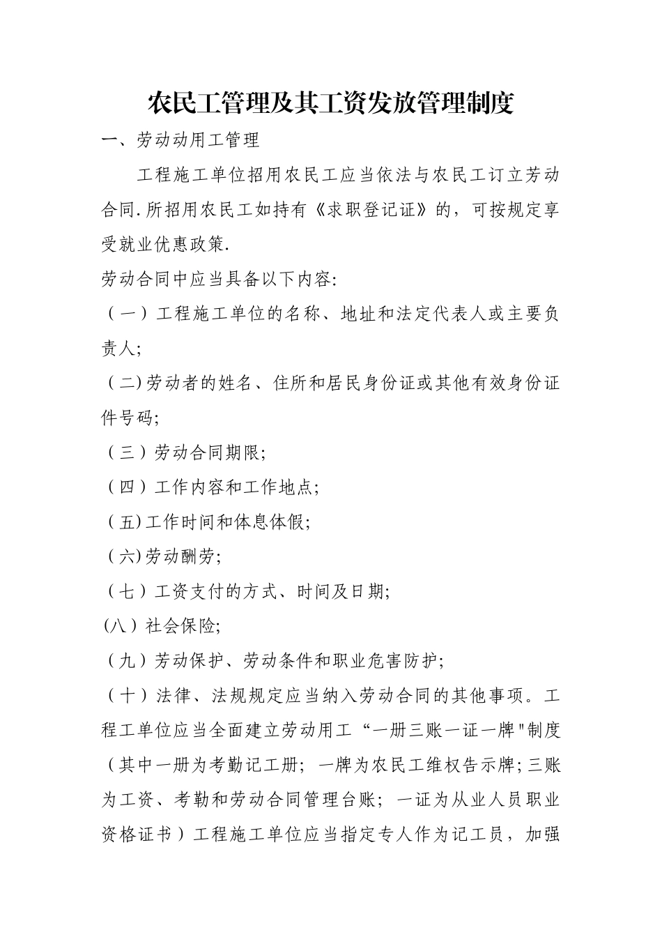 农民工管理及其工资发放管理制度_第1页