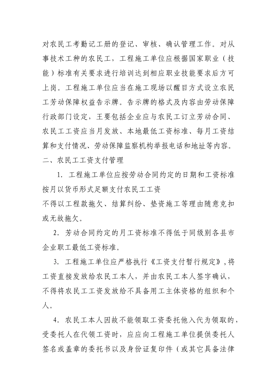 农民工管理及其工资发放管理制度_第2页