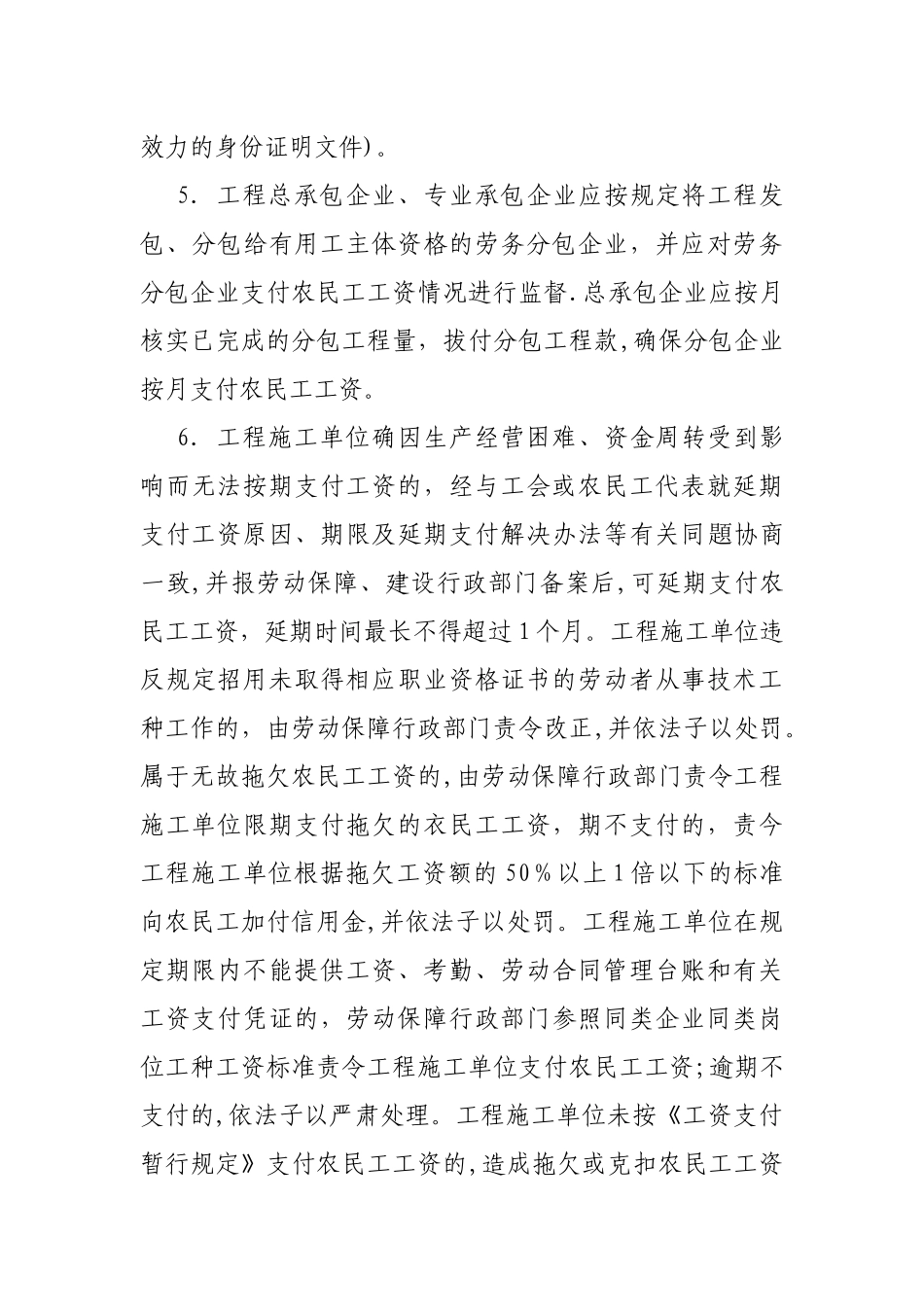 农民工管理及其工资发放管理制度_第3页