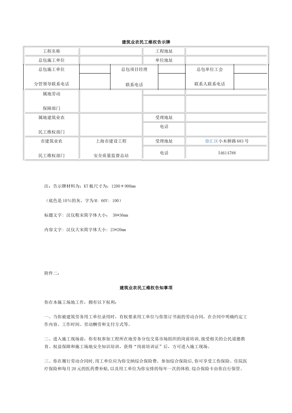农民工维权告示牌_第1页