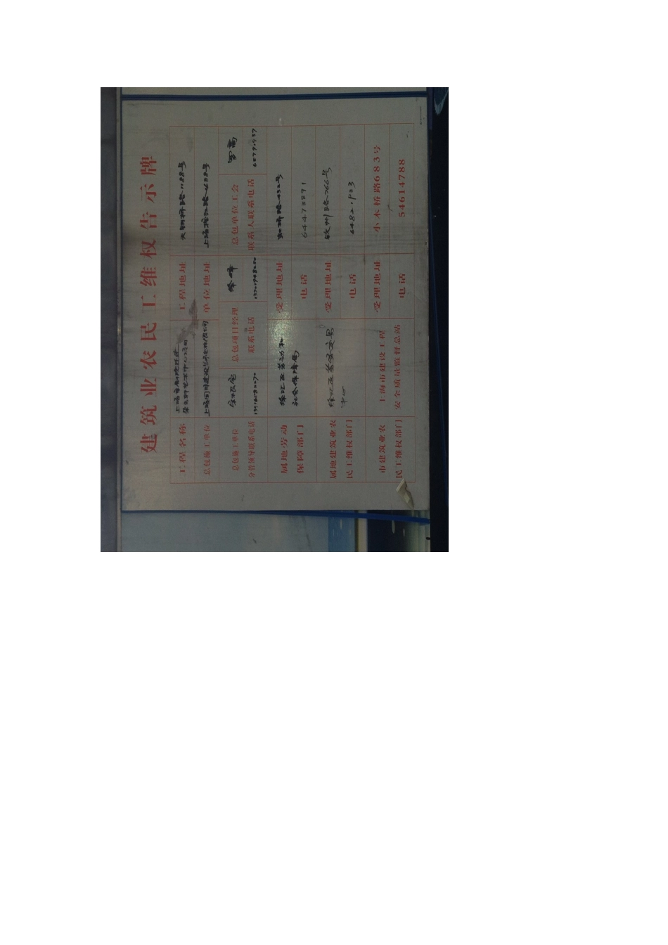 农民工维权告示牌_第3页