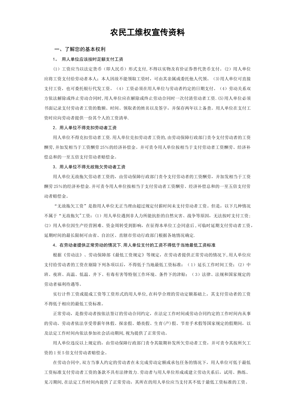 农民工维权宣传资料_第1页