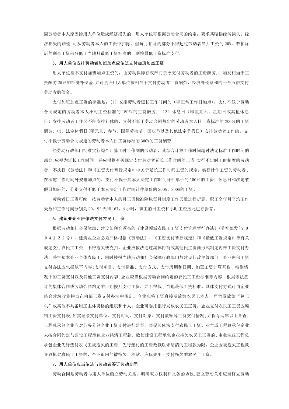 农民工维权宣传资料_第2页