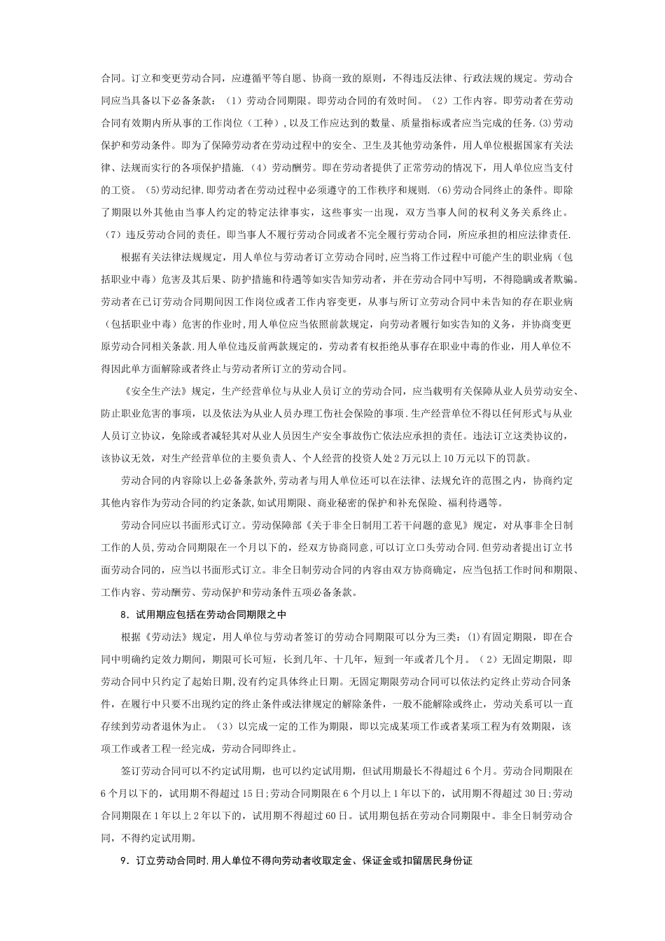 农民工维权宣传资料_第3页